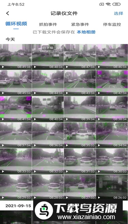 录风者app安卓版最新版截图5