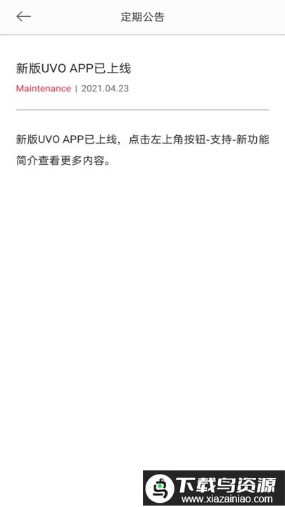 uvosmartapp最新版截图2