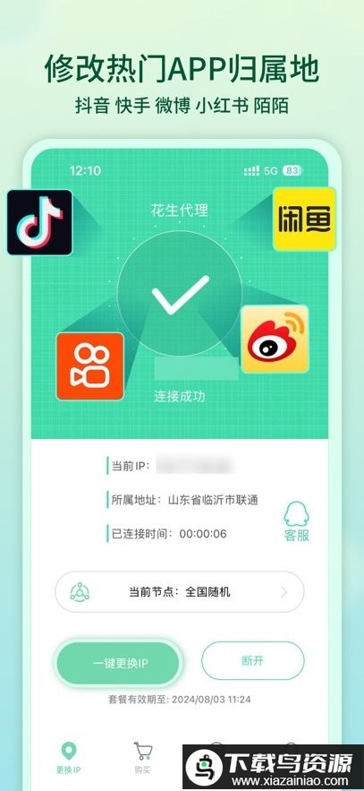 花生代理免费版最新版截图1