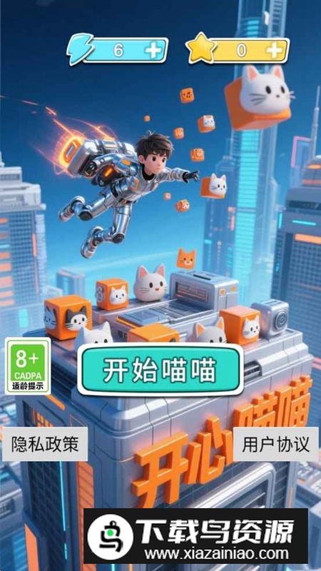 开心喵喵游戏2025最新版截图3