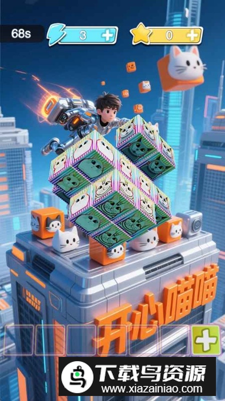 开心喵喵游戏2025最新版截图4