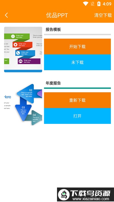 优品ppt免费模板最新版截图1