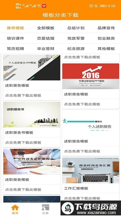 优品ppt免费模板最新版截图2