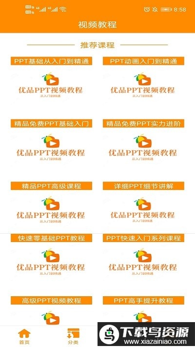 优品ppt免费模板最新版截图3
