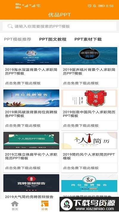 优品ppt免费模板最新版截图4