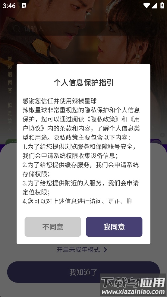 辣椒星球app下载手机版最新版截图2