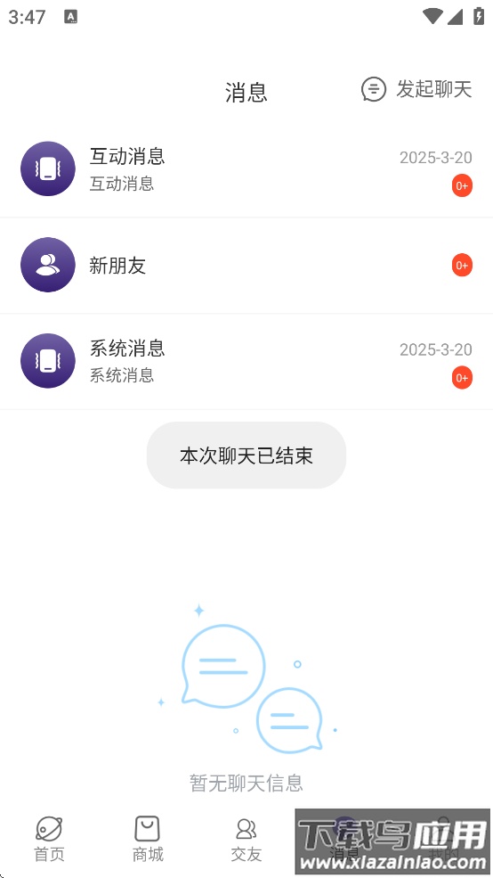辣椒星球app下载手机版最新版截图4