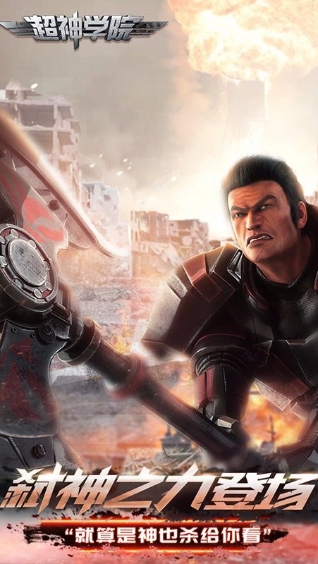 超神学院官方正版最新版截图1