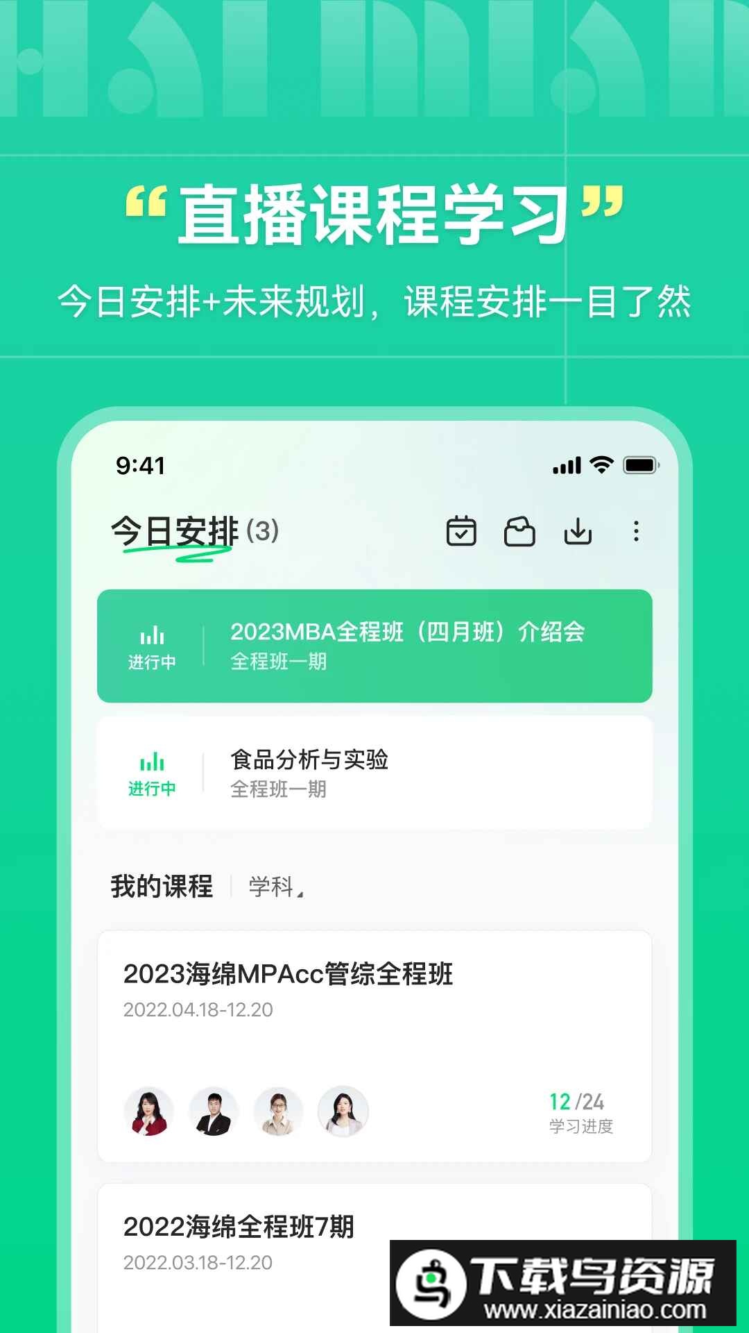 海绵mba官方客户端最新版截图1