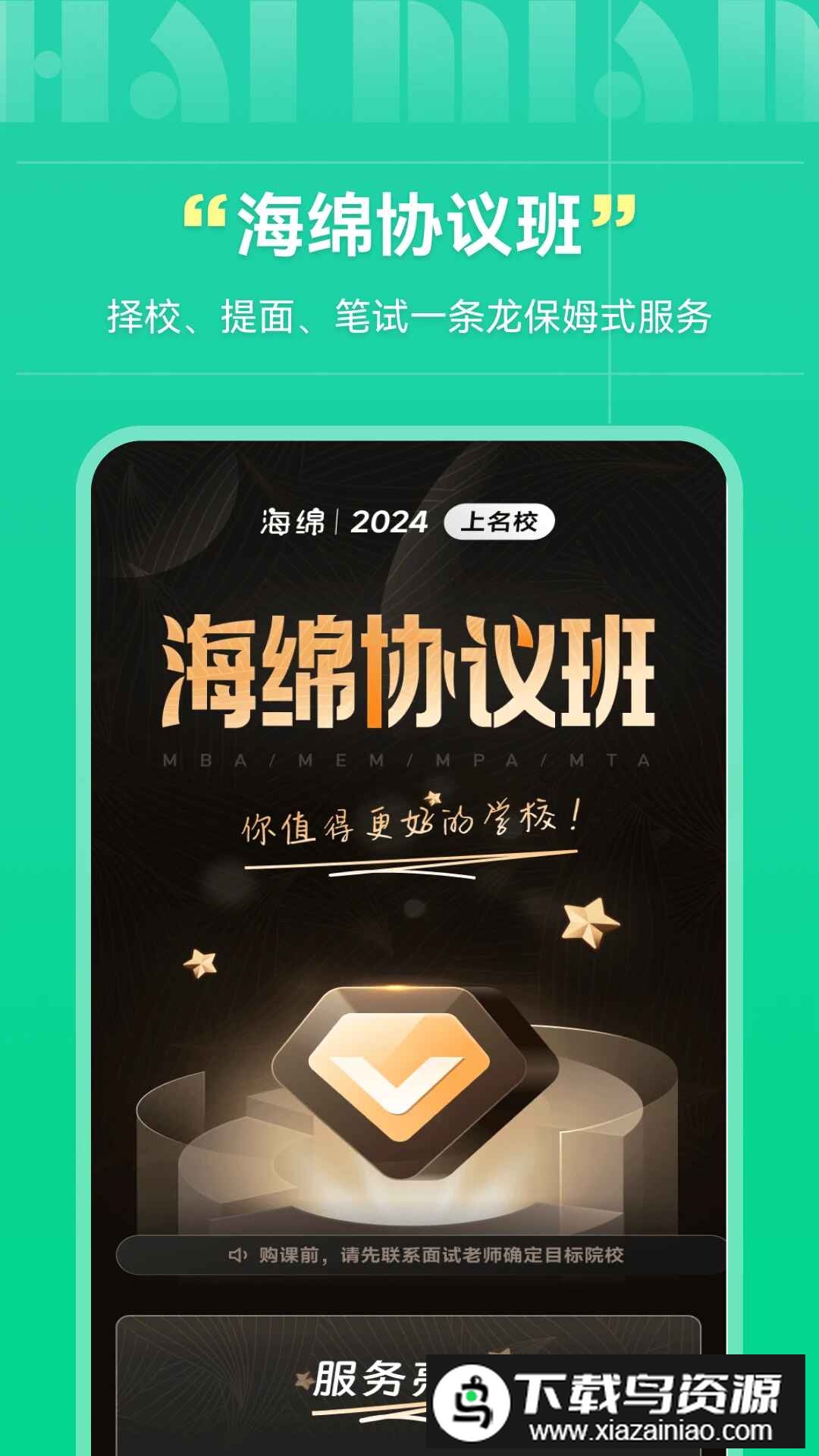 海绵mba官方客户端最新版截图2