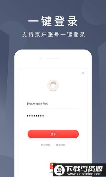 京东钱包手机客户端截图1
