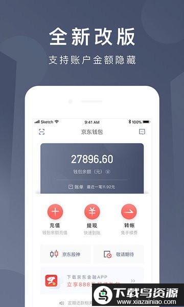 京东钱包手机客户端截图3