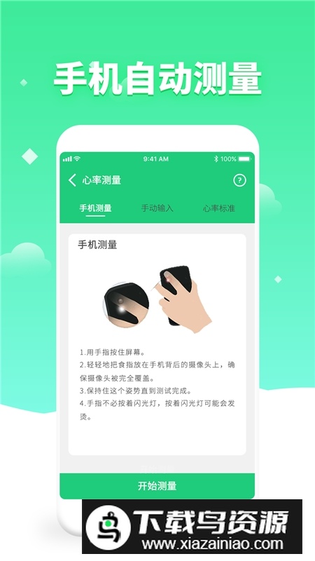 体检视力测试app安卓最新版截图1