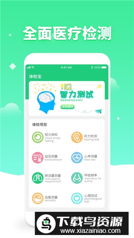 体检视力测试app安卓最新版截图4