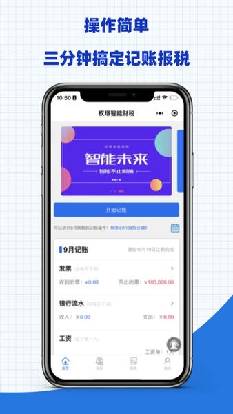 权Z智能财税软件最新版截图1