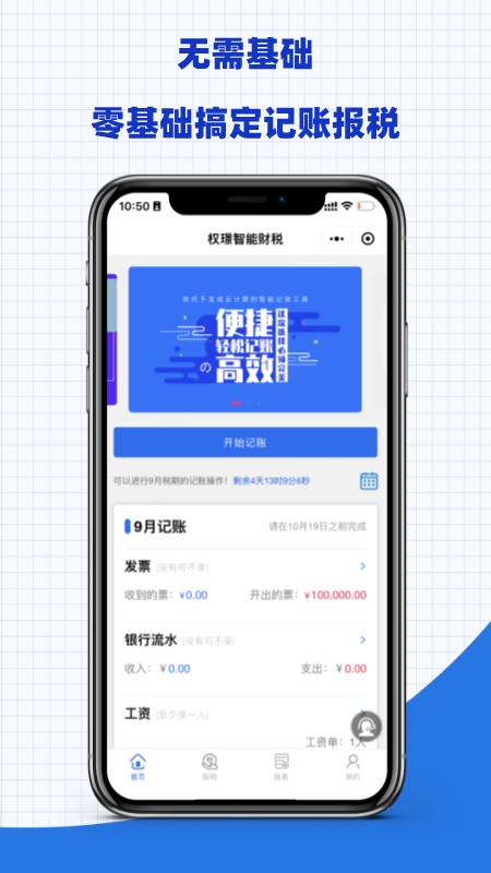权Z智能财税软件最新版截图2