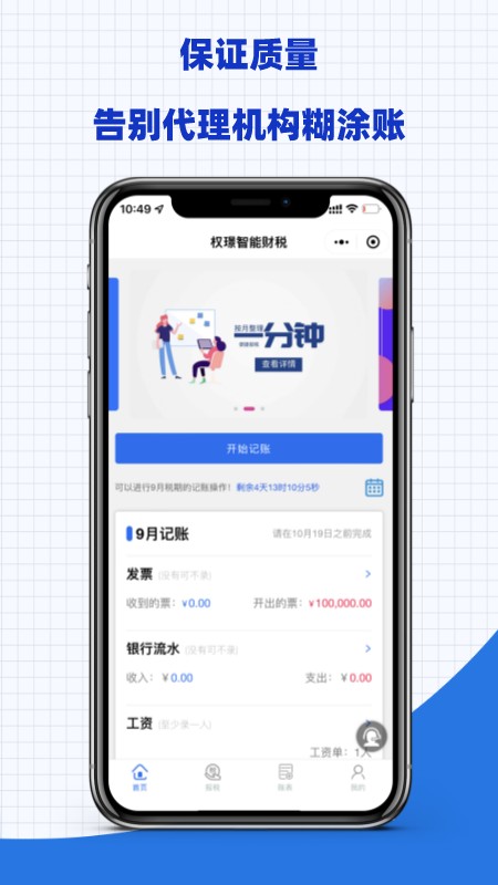权Z智能财税软件最新版截图3