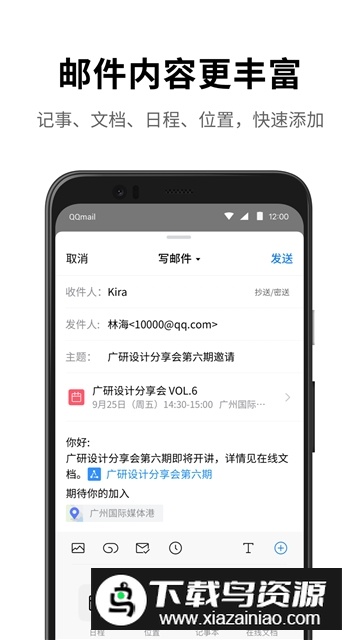 QQ邮箱手机客户端APP截图2