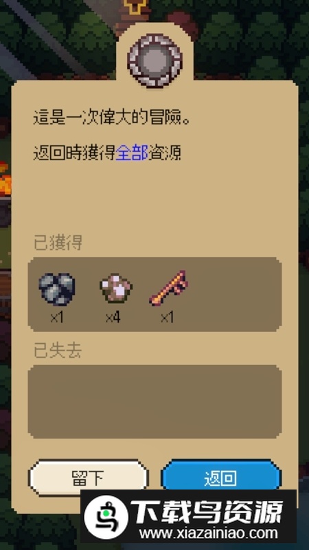 回家的路破解版人物无敌不死版截图3