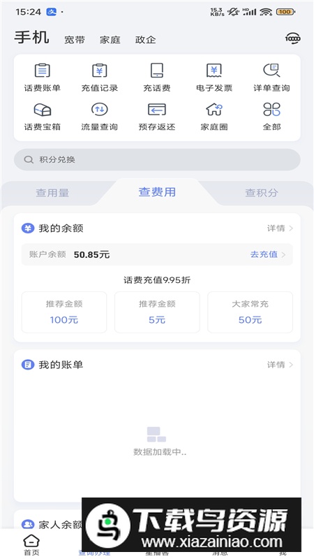 中国电信营业厅app手机客户端截图1
