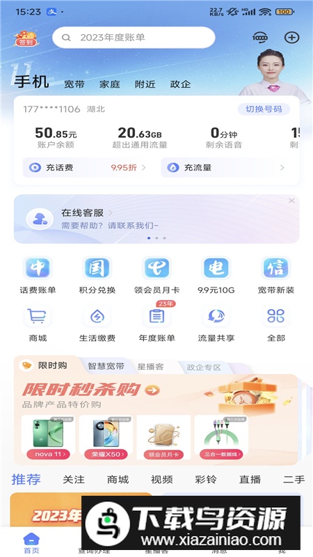 中国电信营业厅app手机客户端截图3
