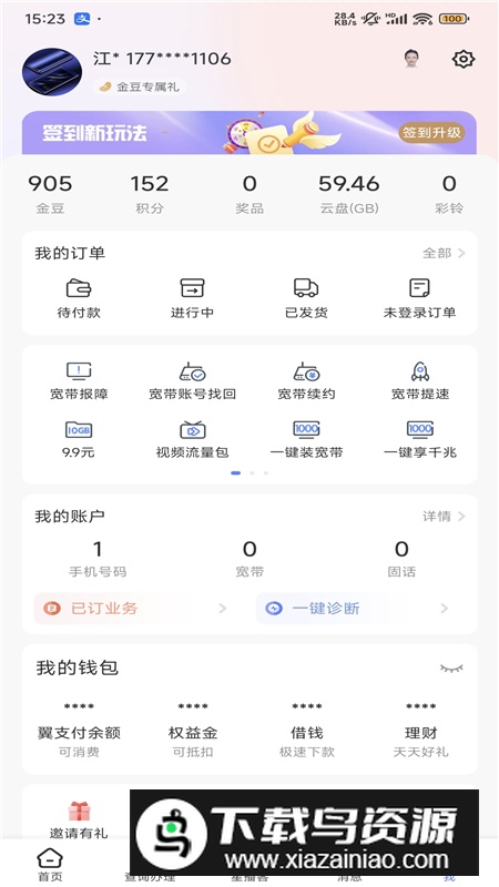 中国电信营业厅app手机客户端截图5