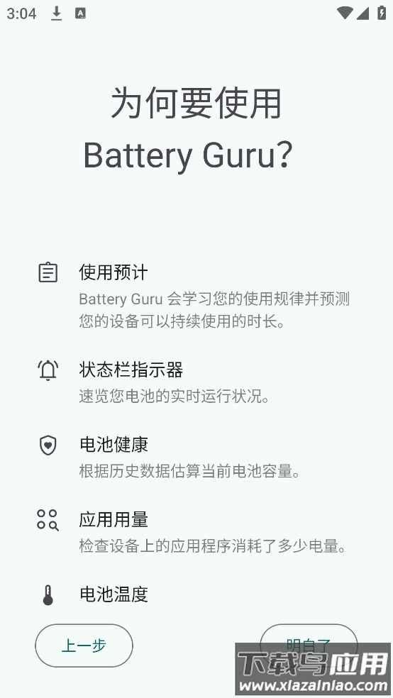 batteryguru官方版最新版截图1