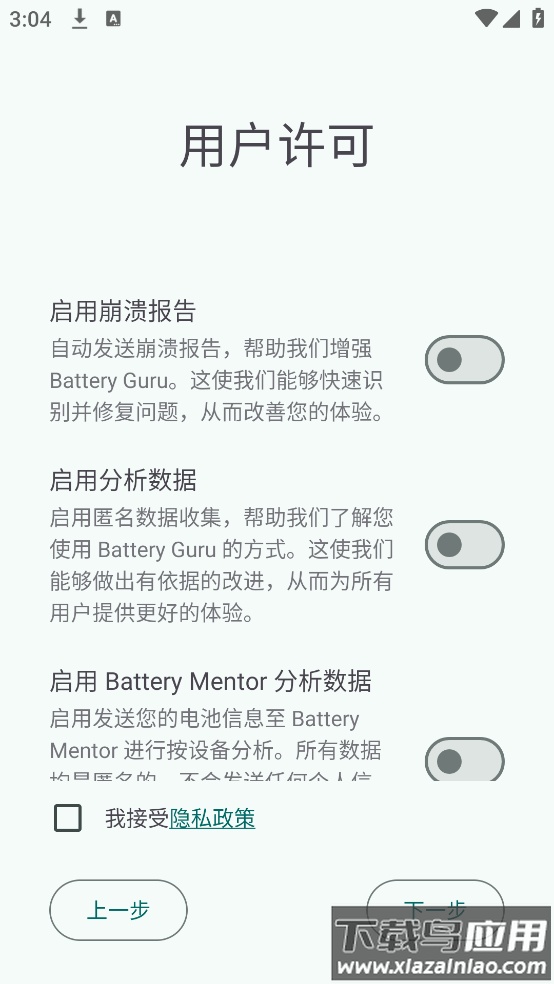 batteryguru官方版最新版截图2