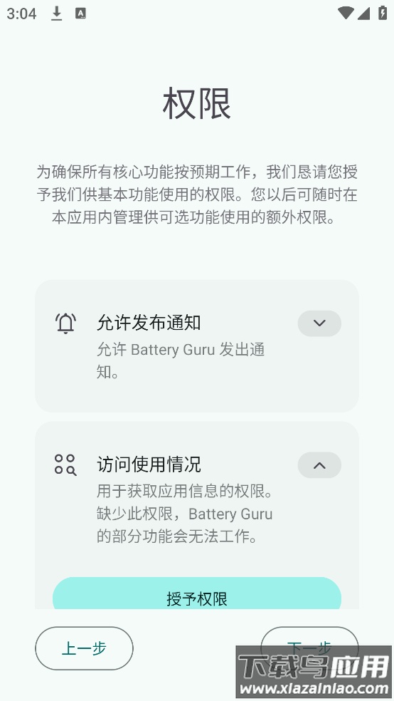 batteryguru官方版最新版截图3