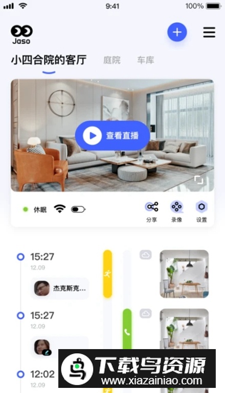 极视云摄像头app官方版最新版最新版截图2