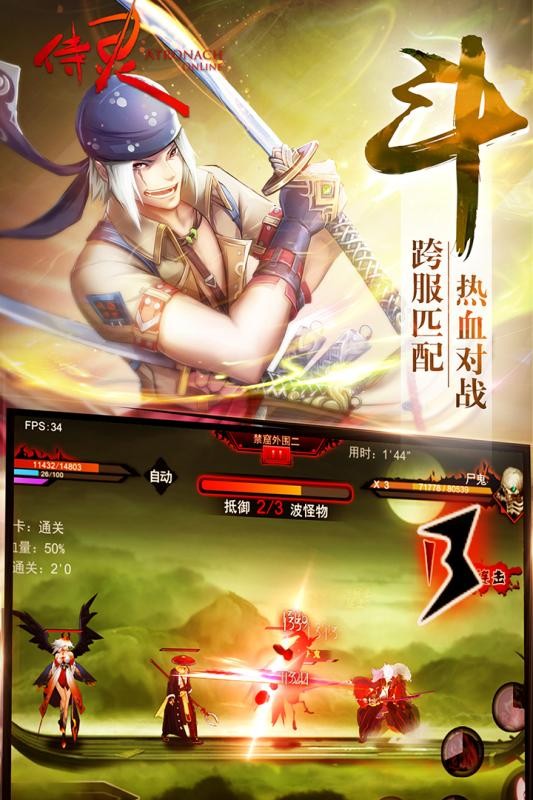 侍灵手游手机版最新版截图4