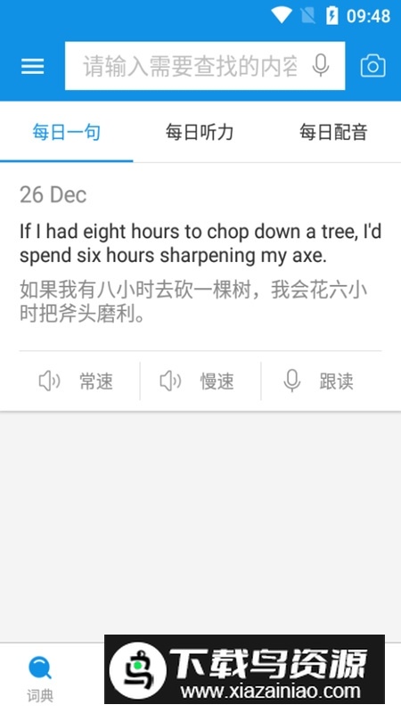 欧路词典增强版安卓手机版截图1
