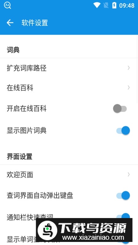 欧路词典增强版安卓手机版截图2
