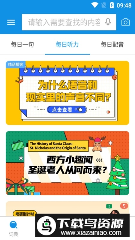 欧路词典增强版安卓手机版截图3