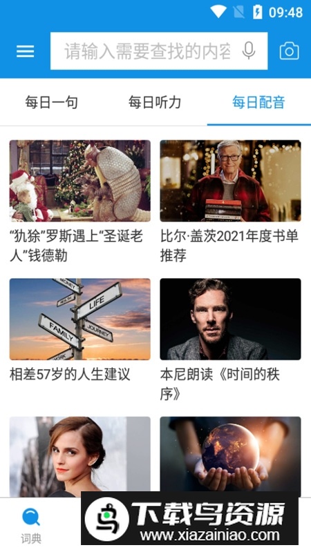 欧路词典增强版安卓手机版截图5