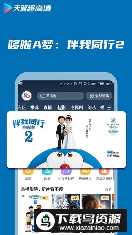 天翼超高清不收费版手机版截图1