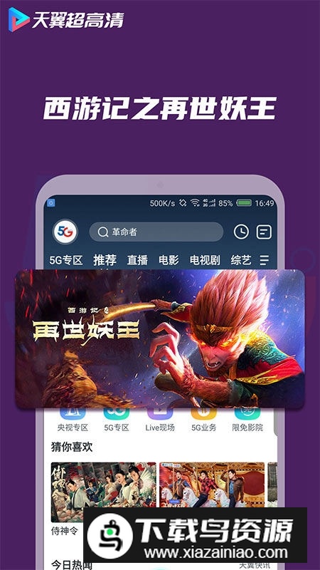 天翼超高清不收费版手机版截图2