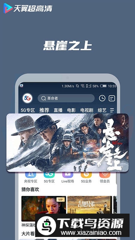 天翼超高清不收费版手机版截图4