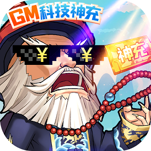 小虾米闯江湖GM充值版