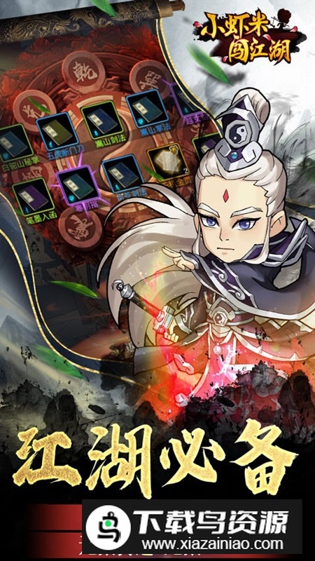 小虾米闯江湖GM充值版截图1