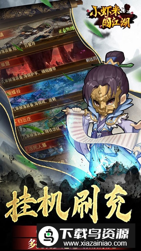 小虾米闯江湖GM充值版截图2