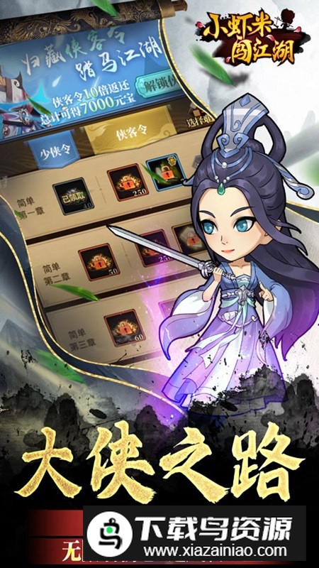 小虾米闯江湖GM充值版截图3