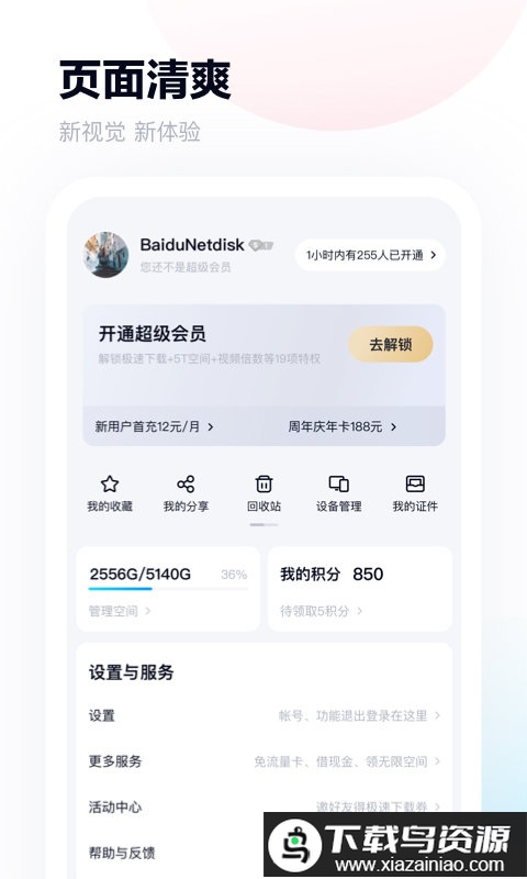 百度网盘app手机客户端截图1