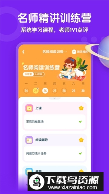 少年得到app学生端最新版截图1