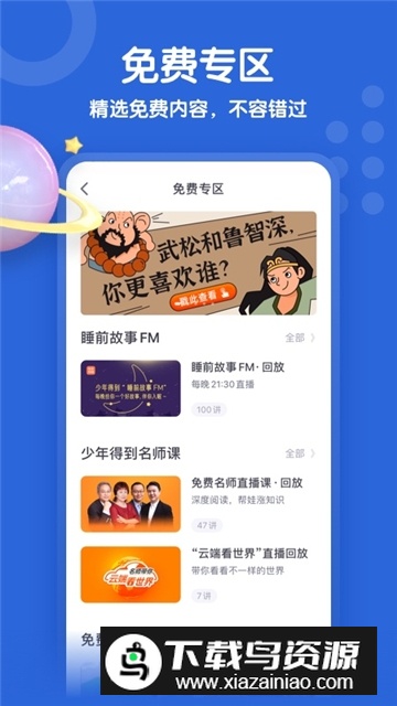 少年得到app学生端最新版截图3