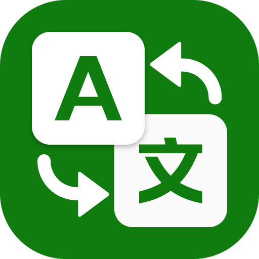 全能翻译大师app