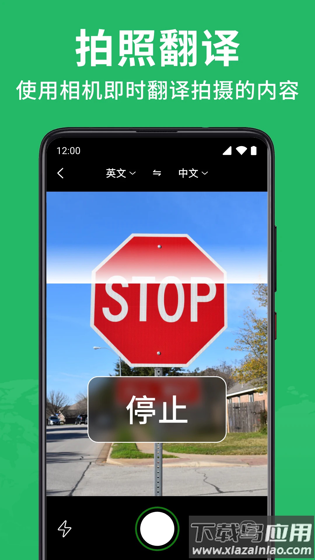全能翻译大师app最新版截图1