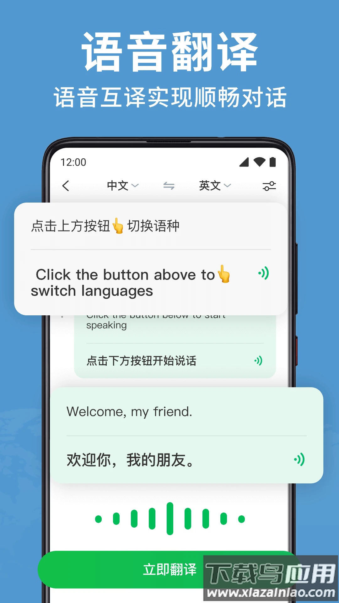 全能翻译大师app最新版截图2