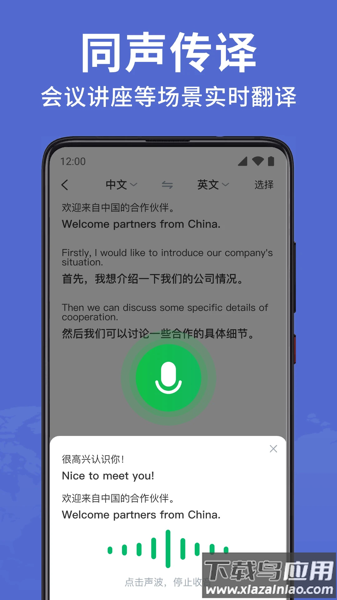 全能翻译大师app最新版截图4