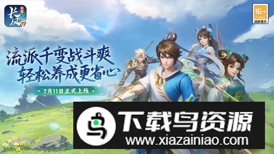 梦想世界长风问剑录游戏官方正版截图3